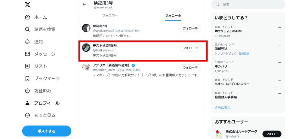 x　また、自分からのフォローは外れていませんでした。の画像