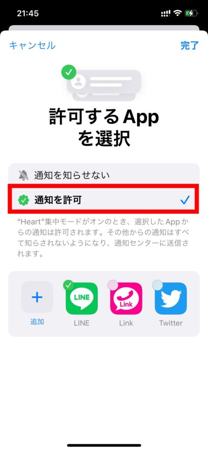 iPhone 5.「集中モードをカスタマイズ」をタップし、集中モードの設定を進めます。ハートアイコンを表示させる目的の集中モードですが、何かに集中できるような設定にしていくと良いでしょうの画像