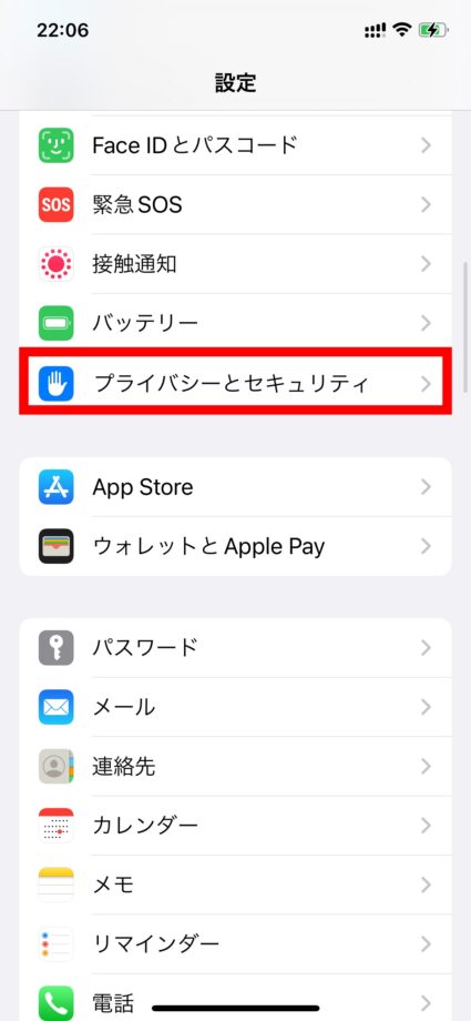 iPhone 1.設定アプリで「プライバシーとセキュリティ」をタップします。の画像
