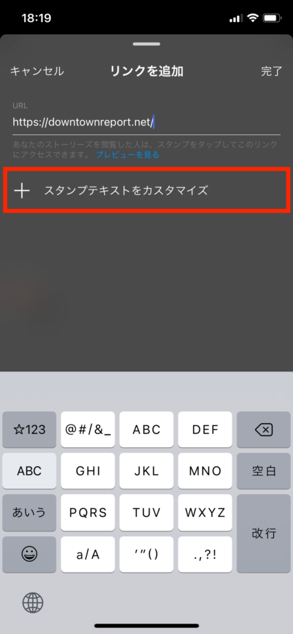 インスタでテキストを編集する場合は「スタンプテキストをカスタマイズ」をタップして入力します。の操作のスクリーンショット