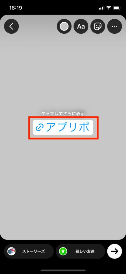 インスタでリンクスタンプ設置完了のスクリーンショット