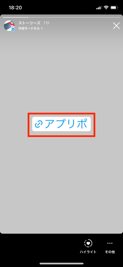 インスタでリンクスタンプをタップする操作のスクリーンショット