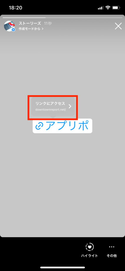 インスタでリンクスタンプをタップした時に吹き出しが出るスクリーンショット