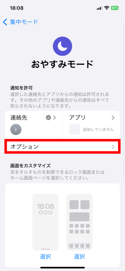 iPhone 5.「オプション」をタップしますの画像