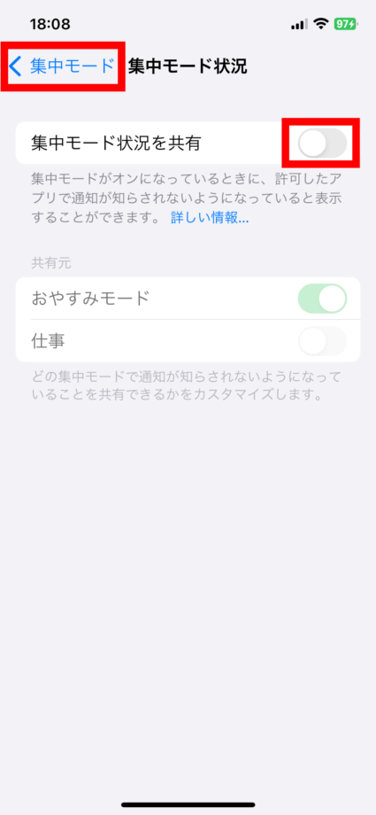 iPhone 8.「集中モード状況を共有」の右側のボタンをタップして無効にし、「戻る」をタップしますの画像