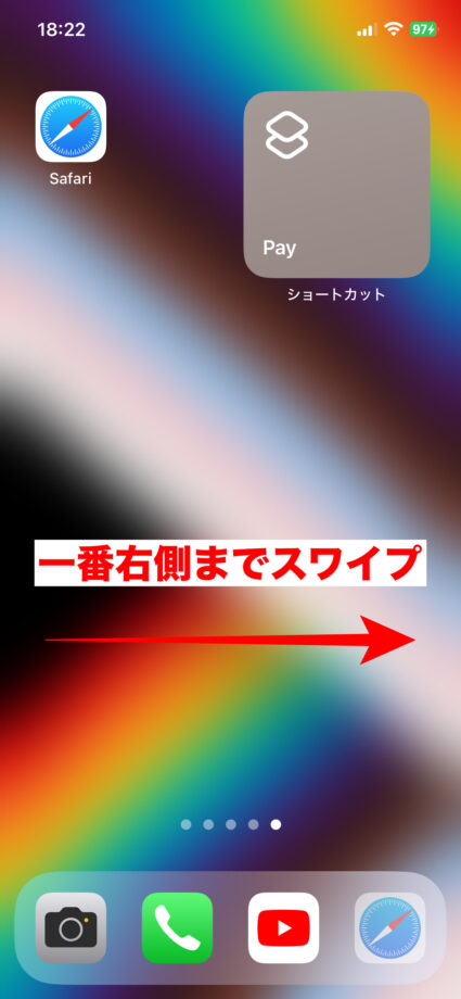 iPhone 1.ホーム画面を一番右側までスワイプしてアプリライブラリを表示しますの画像