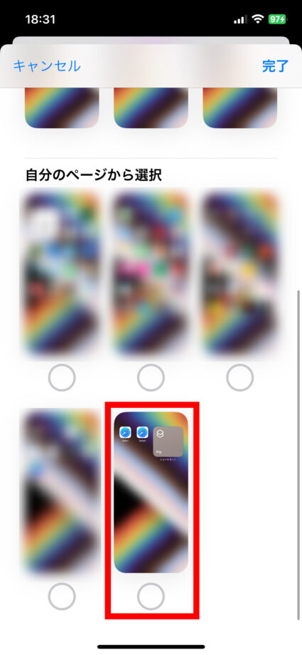 iPhone 作成済みのホーム画面の中から、集中モード起動中に表示したいページを選択できます。の画像