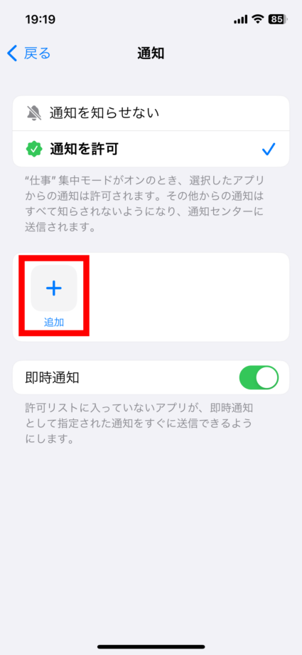 iPhone 5.「＋」（追加）をタップしますの画像