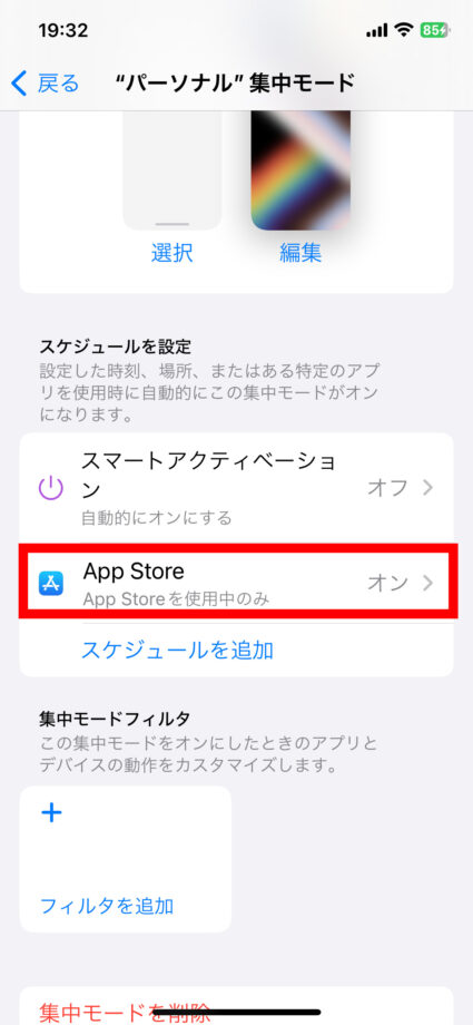 iPhone これで、YouTubeアプリの起動中のみ通知を受け取らない設定にできましたの画像