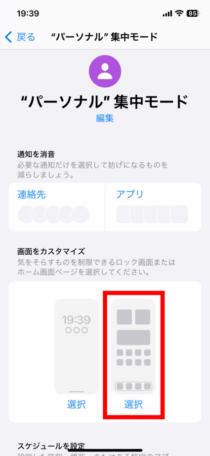 iPhone 5.画面をカスタマイズの「ホーム画面(右側)」をタップしますの画像