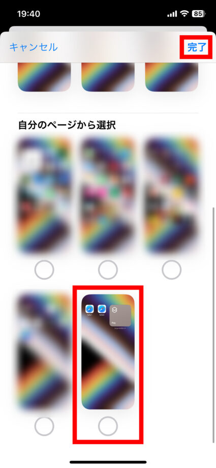 iPhone 6.集中モード中に表示したい画面の下の丸マークをタップし、完了をタップしますの画像