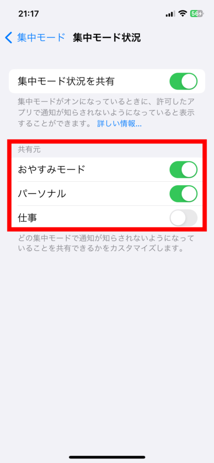 iPhone 共有元から個別にオンオフを設定することも可能です。の画像