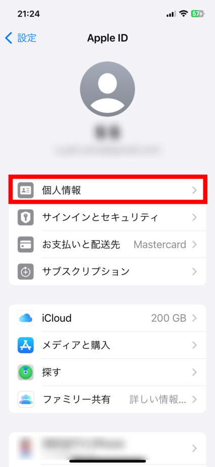 iPhone 2.「個人情報」をタップしますの画像