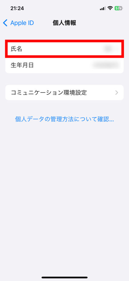 iPhone 3.自分の名前の部分をタップしますの画像