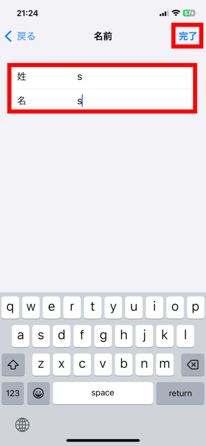 iPhone 4.名前を匿名性のあるイニシャルなど自分の管理上問題ないものに変更して、「完了」をタップして変更できますの画像