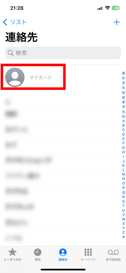 iPhone 1.連絡先アプリを開き、「マイカード」をタップしますの画像