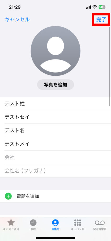 iPhone 4.「完了」をタップしますの画像