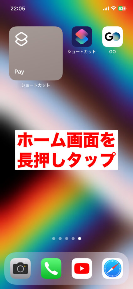 iPhone 1.不要なアプリやウィジェットを長押しタップしますの画像