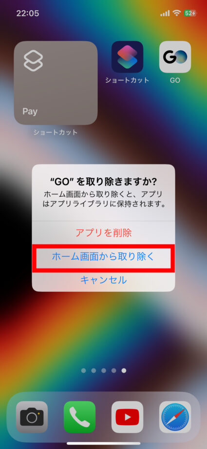 iPhone 3.「ホーム画面から取り除く」をタップします（ウィジェットの場合は「削除」をタップ）の画像