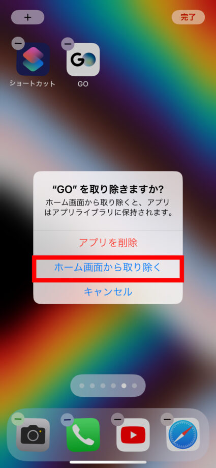 iPhone 5.「ホーム画面から取り除く」をタップしますの画像