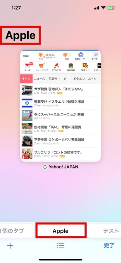 Safari　タブグループにすると、以下の画像のようにグループ名が表示されます。の画像