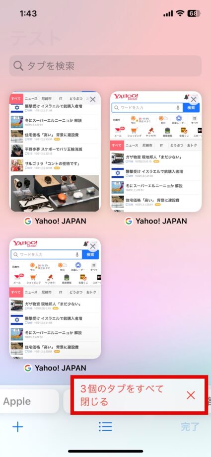 Safari　3.「◯個のタブをすべて閉じる」をタップしますの画像