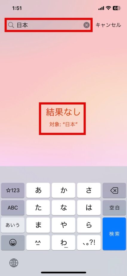 Safari　キーワードを入れて検索すると、画像のように関連ページのみが表示されます。の画像