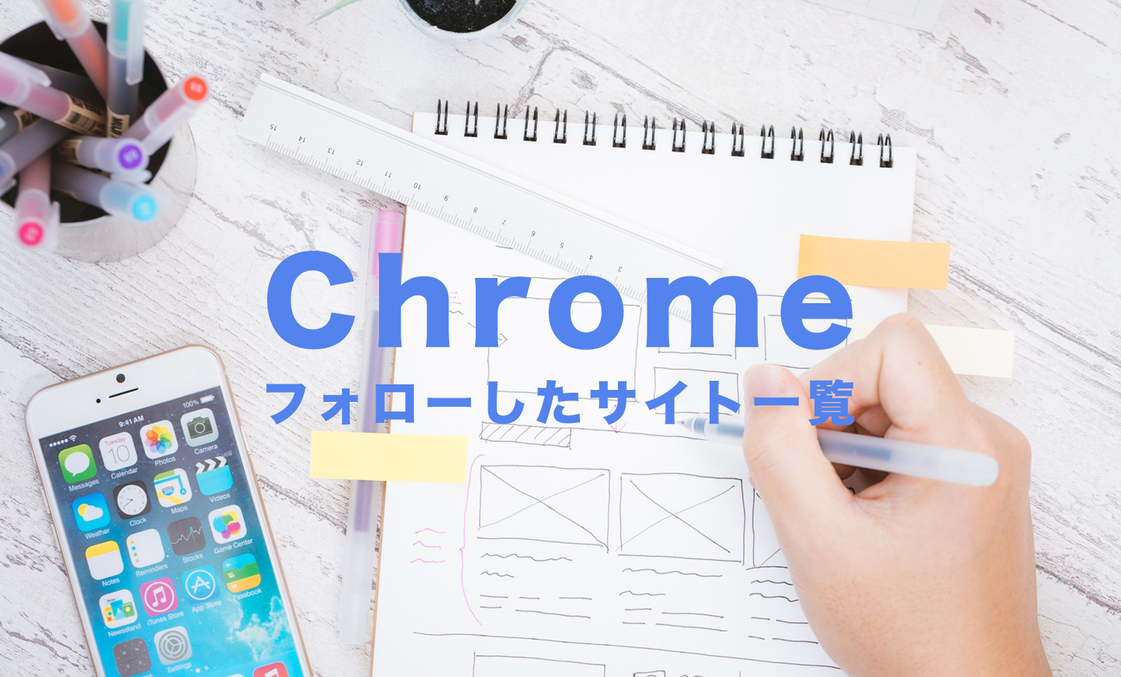 ChromeでフォローしたWebサイトやブログ一覧の確認方法！Android版で利用可能！のサムネイル画像