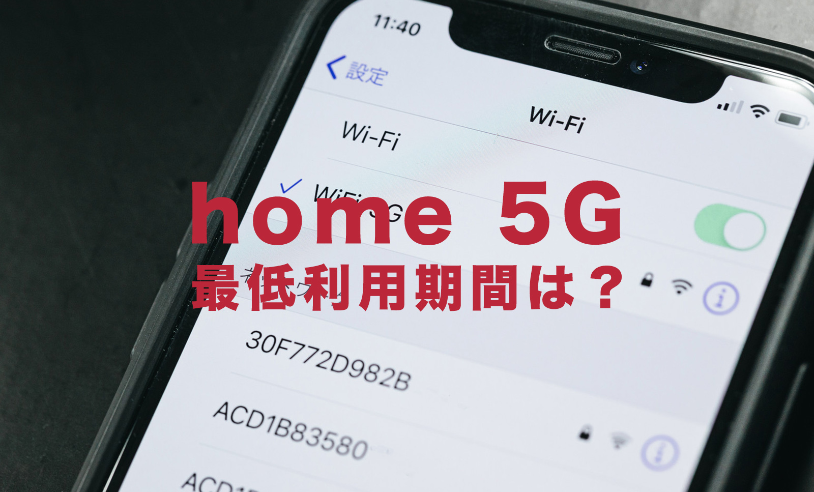 ドコモのhome 5Gに最低利用期間や契約期間はある？のサムネイル画像