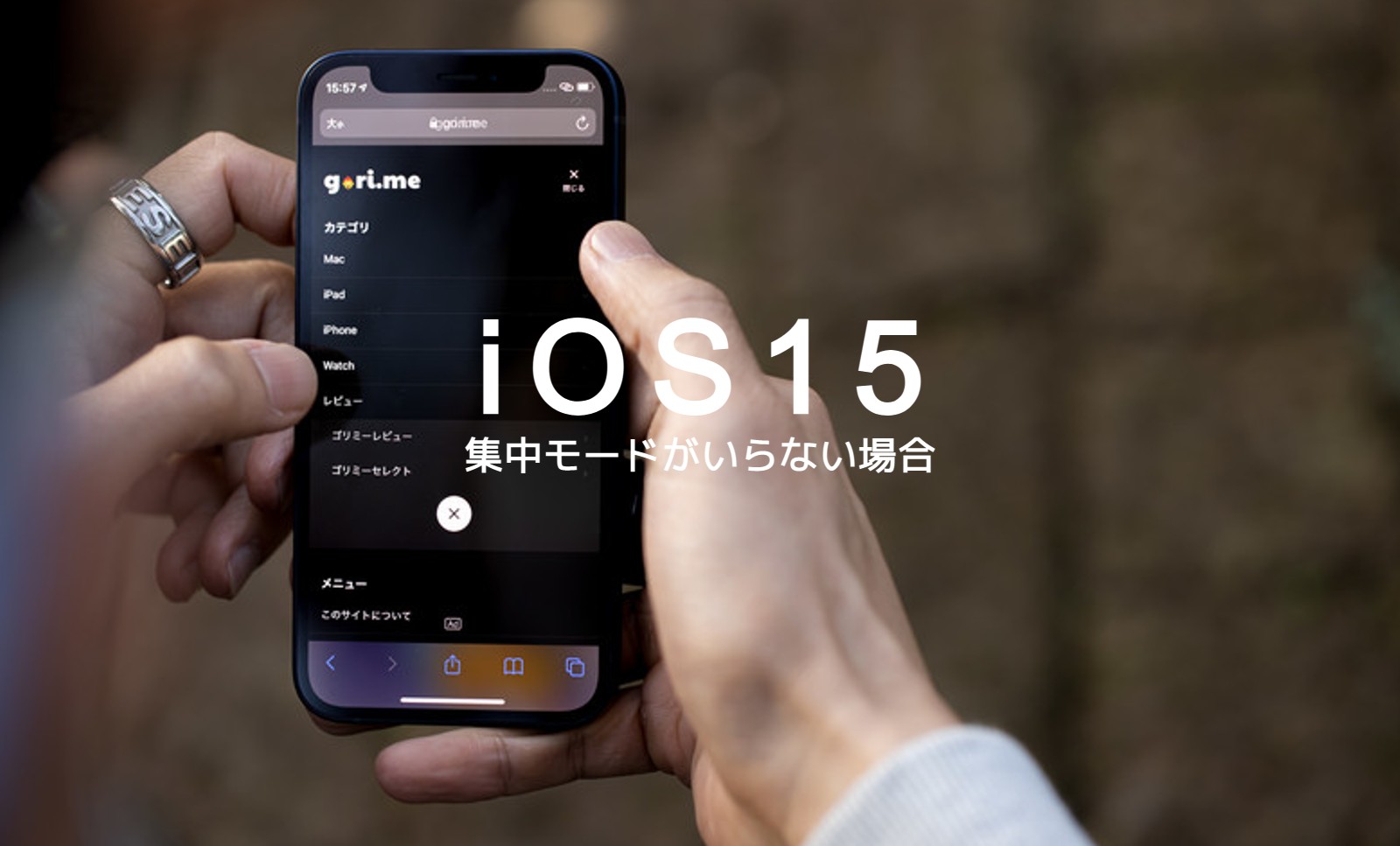 iOS17のiPhoneで集中モードがいらない場合どうすれば良い？のサムネイル画像