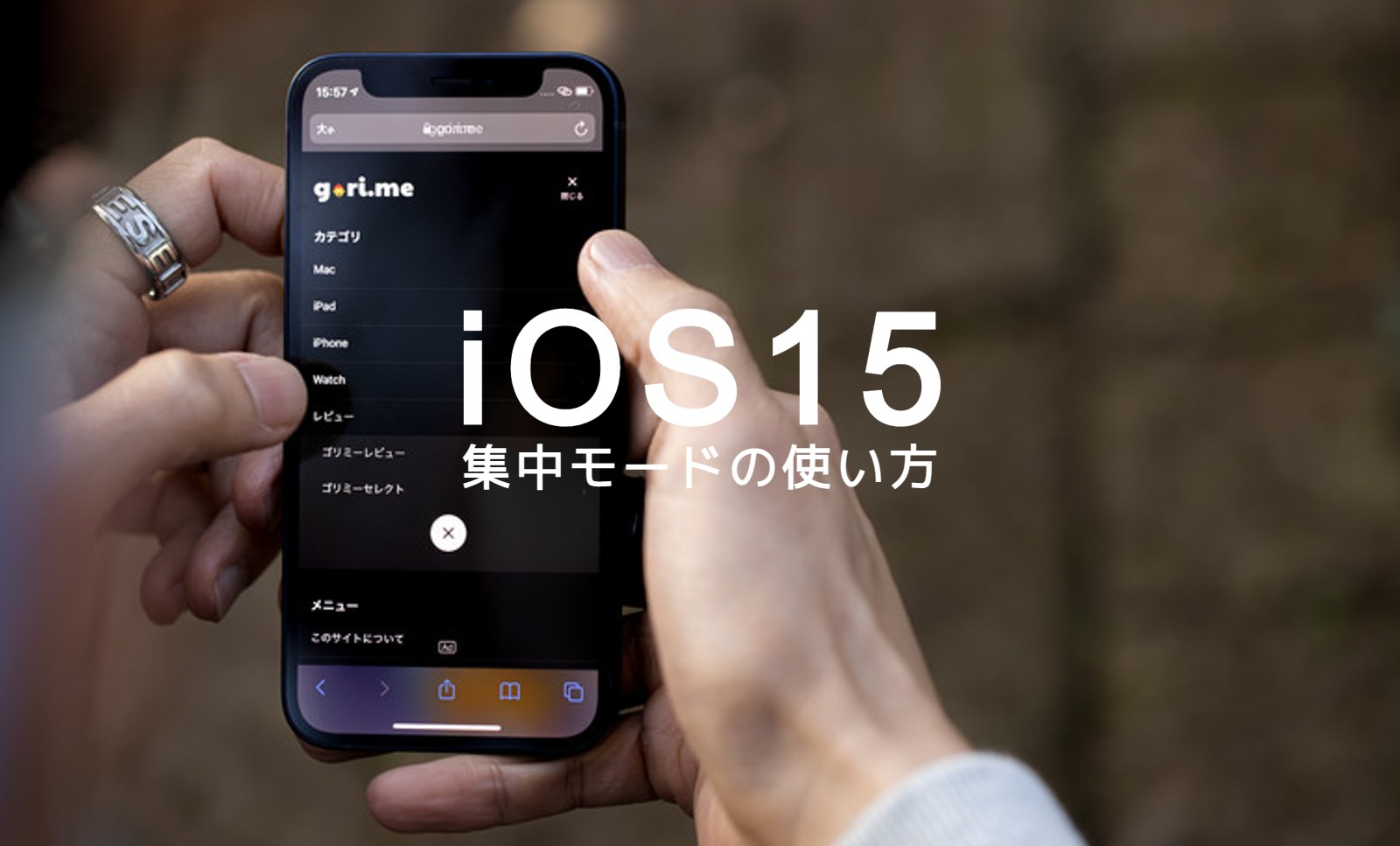 iOS17のiPhoneで集中モードとは？使い方は？通知を設定できる？のサムネイル画像