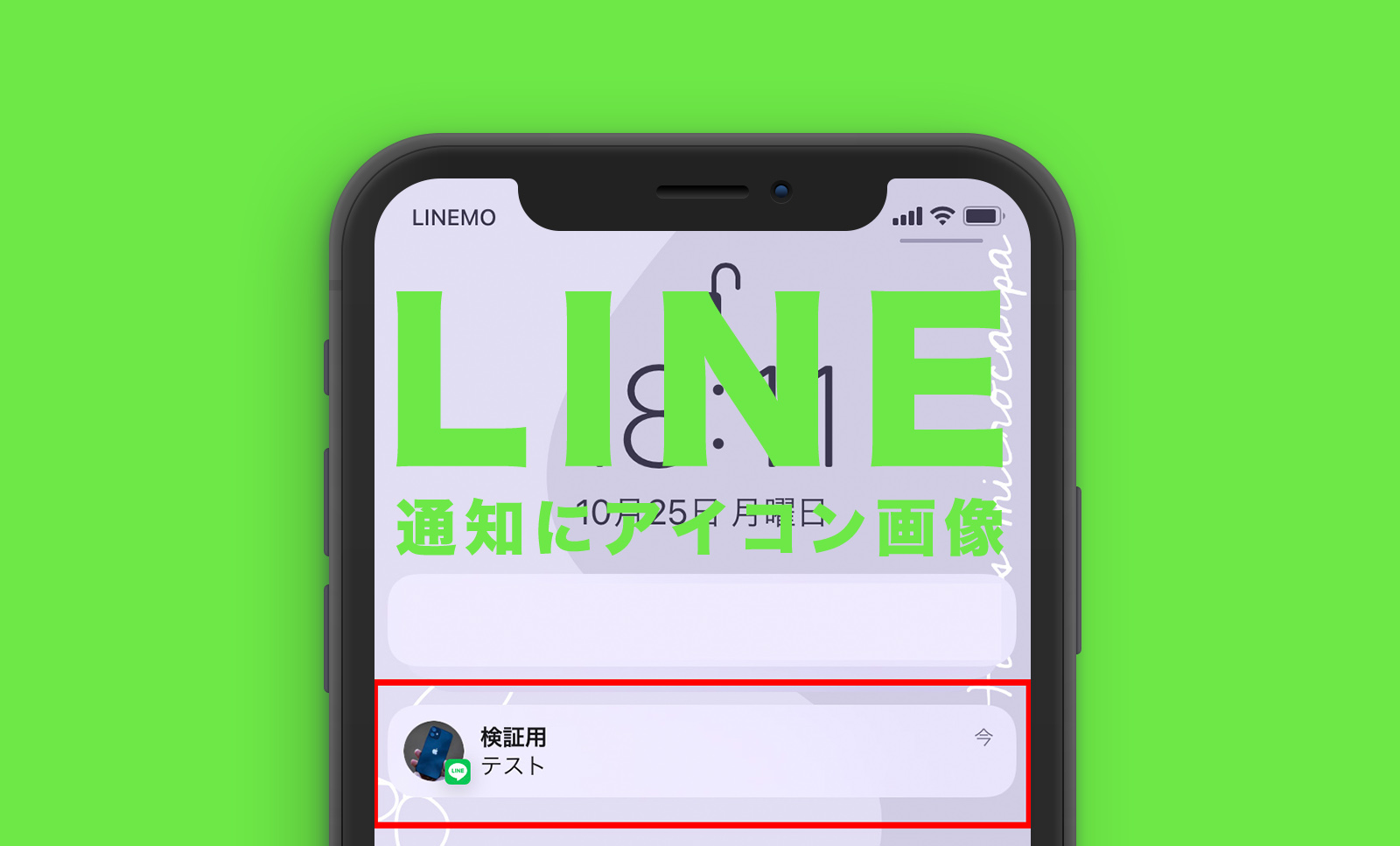 LINE(ライン)で通知に友達&相手のアイコン画像を非表示にして表示されないようにするやり方は？のサムネイル画像