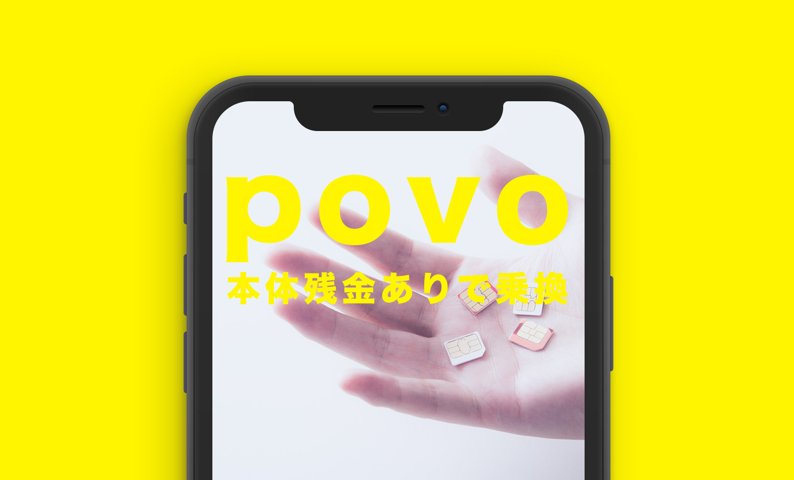 本体残金がある場合povo(ポヴォ)に乗り換えできる？注意点は？のサムネイル画像