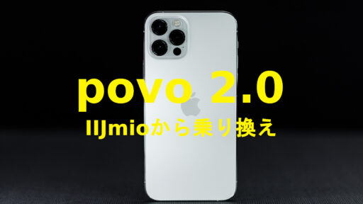 povo-IIJmio-norikae