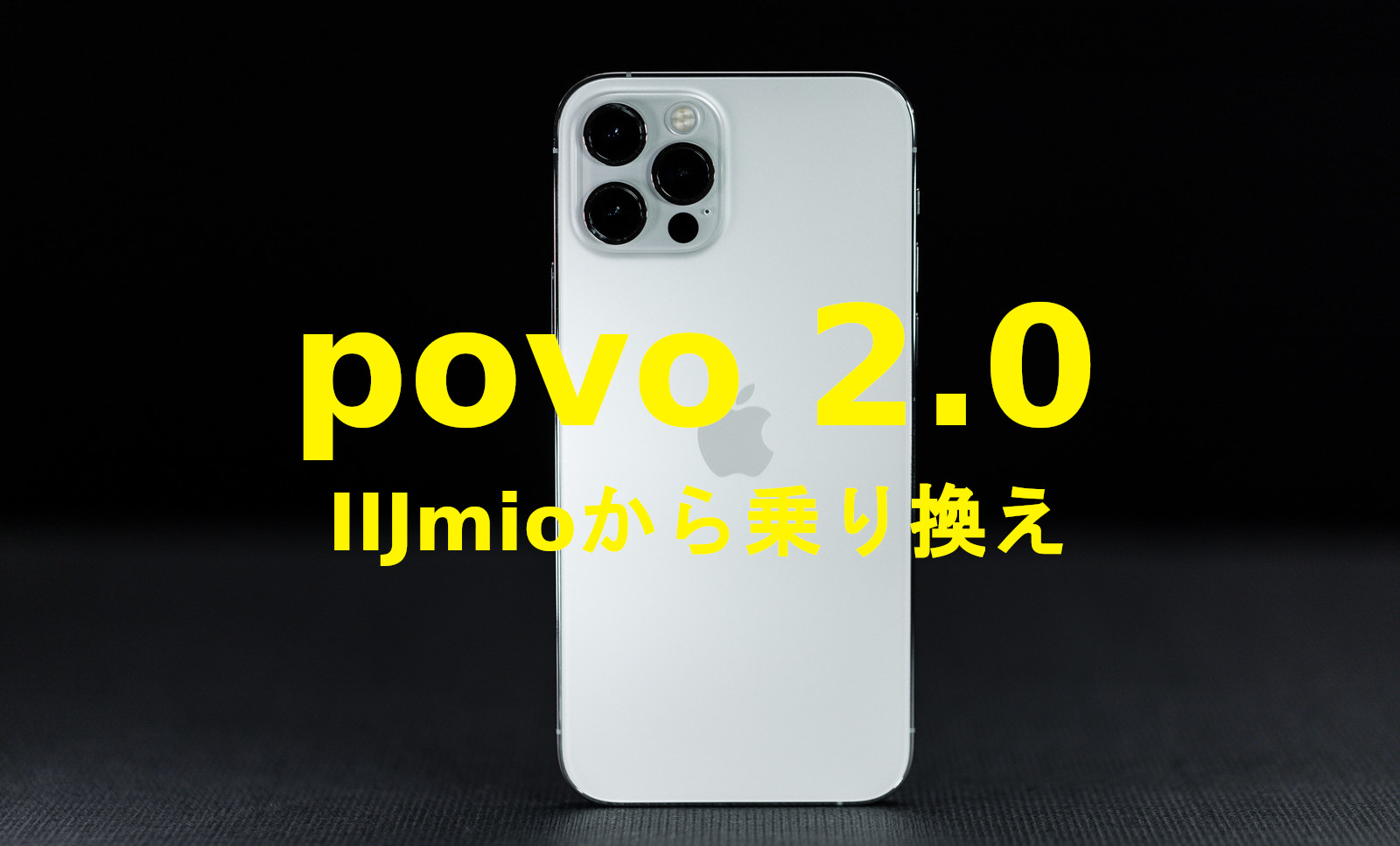 IIJmioからpovo 2.0への乗り換えはおすすめ？やり方は？のサムネイル画像