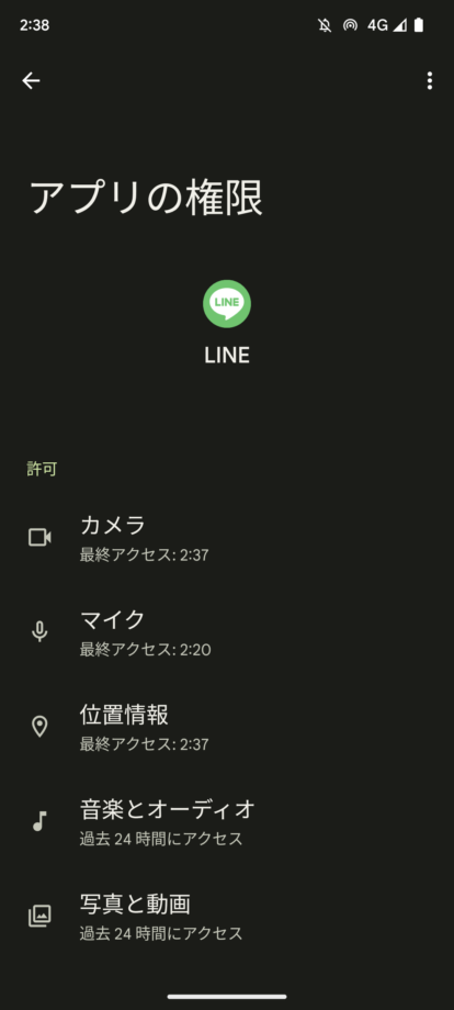 LINEアプリに許可された機能の権限表示