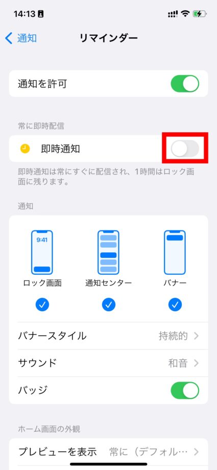 iPhone　3.「即時通知」の右側にあるボタンをタップしてオンの状態にします。の画像