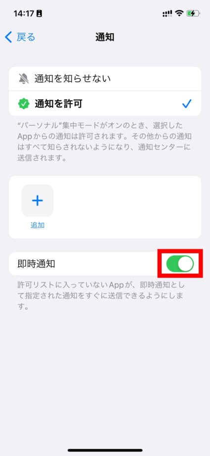 iPhone　2.「即時通知」の右側のボタンをタップしてオンにします。の画像