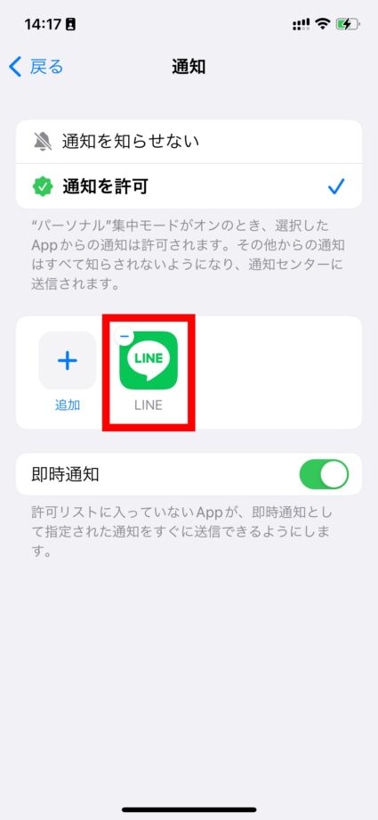 iPhone　これで、集中モード「パーソナル」の起動中でもLINEの通知を受け取ることができるようになりました。の画像