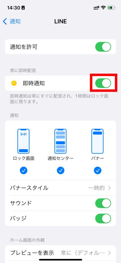 iPhone　4.「即時通知」の右側のボタンをタップしてオンにします。の画像