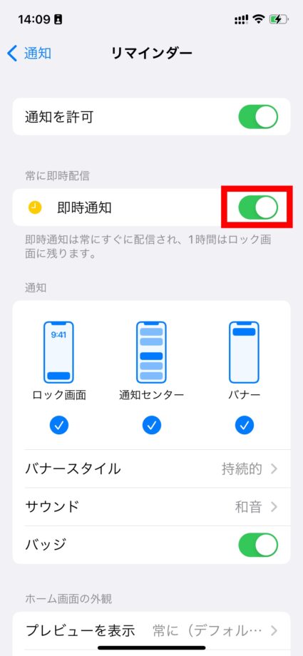 iPhone　ボタンが緑色になっていれば、即時通知が有効になっています。の画像