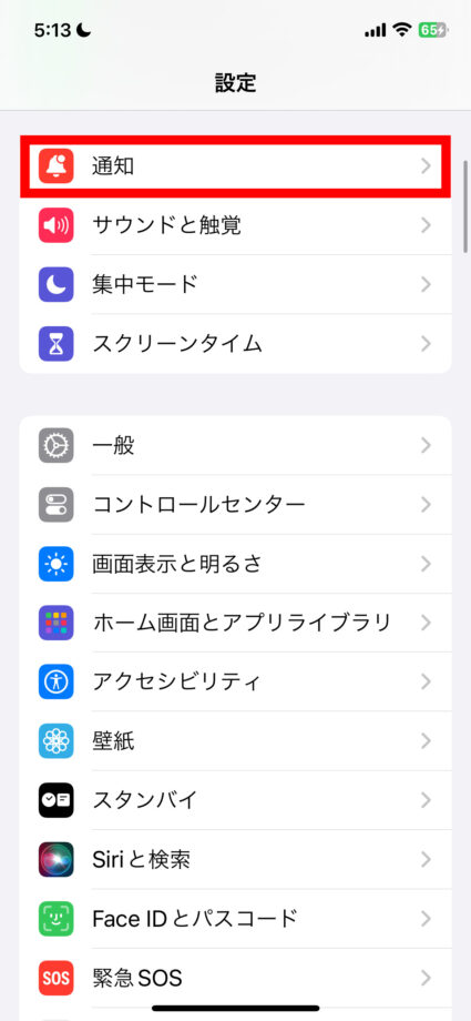 iPhone 1.「設定」アプリを開き、「通知」をタップしますの画像