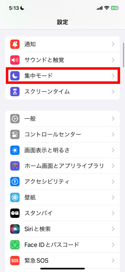 iPhone 1.「設定」アプリを開き、「集中モード」をタップしますの画像
