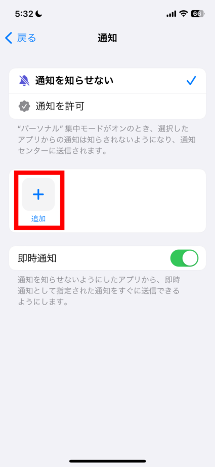 iPhone 4.「＋」(追加)をタップしますの画像