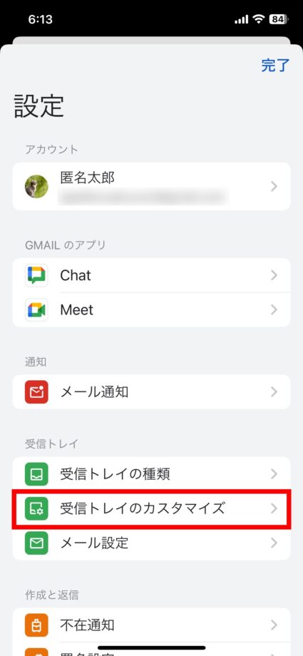 Gmail 3.「受信トレイのカスタマイズ」をタップしますの画像