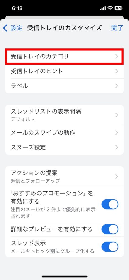 Gmail 4.「受信トレイのカテゴリ」をタップしますの画像