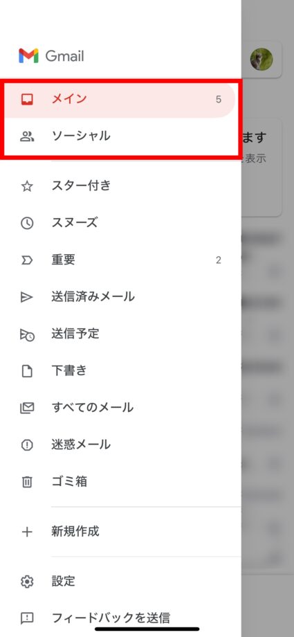 Gmail これで、プロモーションタブを非表示に出来ました。の画像