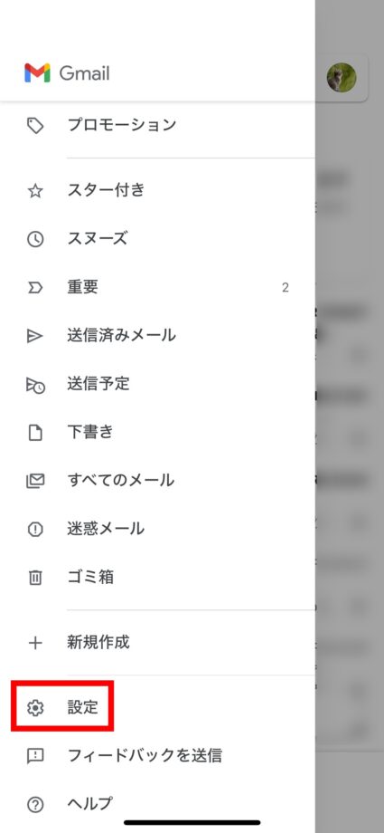 Gmail 2.下の方へスワイプし、「設定」をタップしますの画像