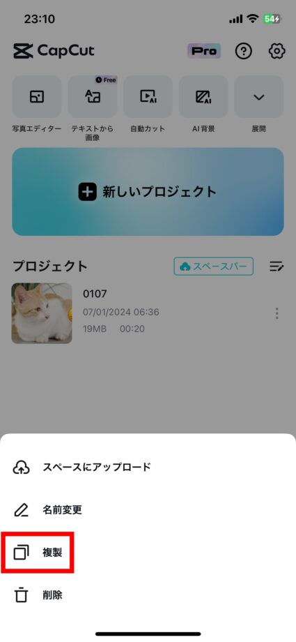 CapCut 2.「複製」をタップしますの画像