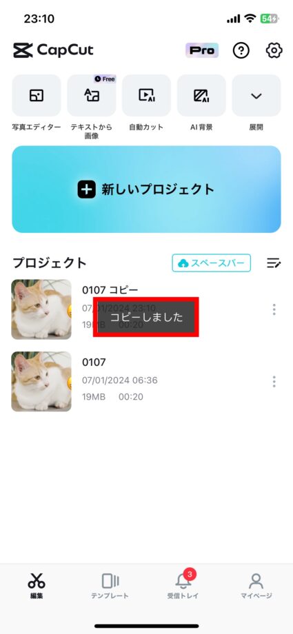 CapCut 「コピーしました」と表示されました。の画像